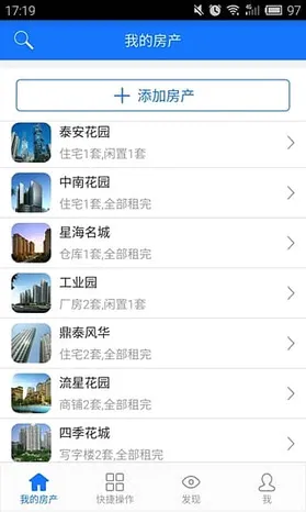 房东利器(房屋管理工具)v10.3.2 免费版