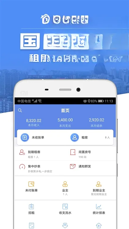房东利器(房屋管理工具) 房东利器(房屋管理工具)