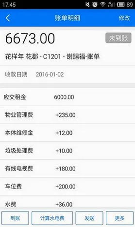 房东利器(房屋管理工具)v10.3.2 免费版