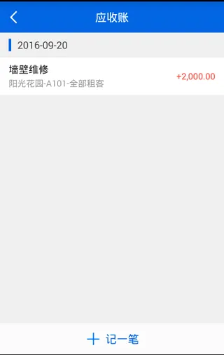 房东利器(房屋管理工具) 房东利器(房屋管理工具)