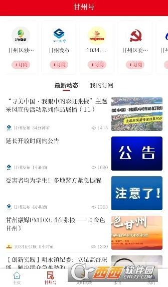 视听甘州2026最新版本v3.3.6 安卓版