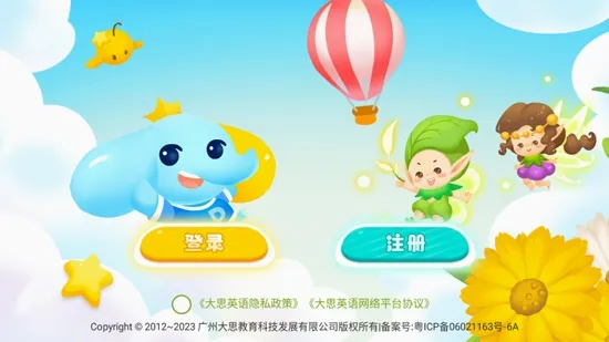 大思英语(英语启蒙软件) 大思英语(英语启蒙软件)