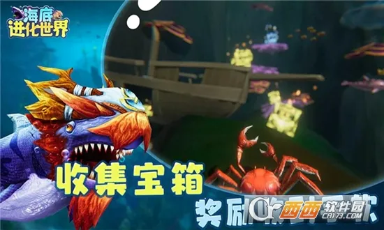 海底进化世界(海底吞噬进化游戏)v1.0.0 免费版