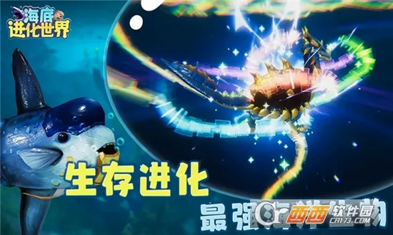 海底进化世界(海底吞噬进化游戏)v1.0.0 免费版