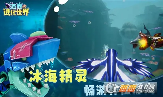 海底进化世界(海底吞噬进化游戏)v1.0.0 免费版