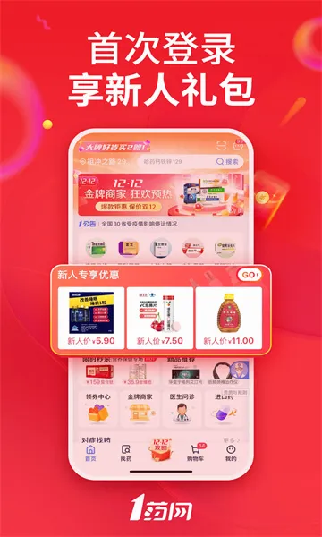 1药网(网上购药平台)v6.9.9 官方正版