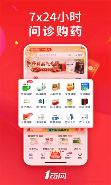 1药网(网上购药平台)v6.9.9 官方正版