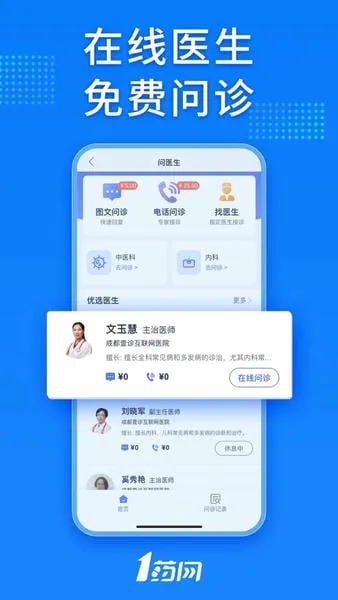 1药网(网上购药平台)v6.9.9 官方正版