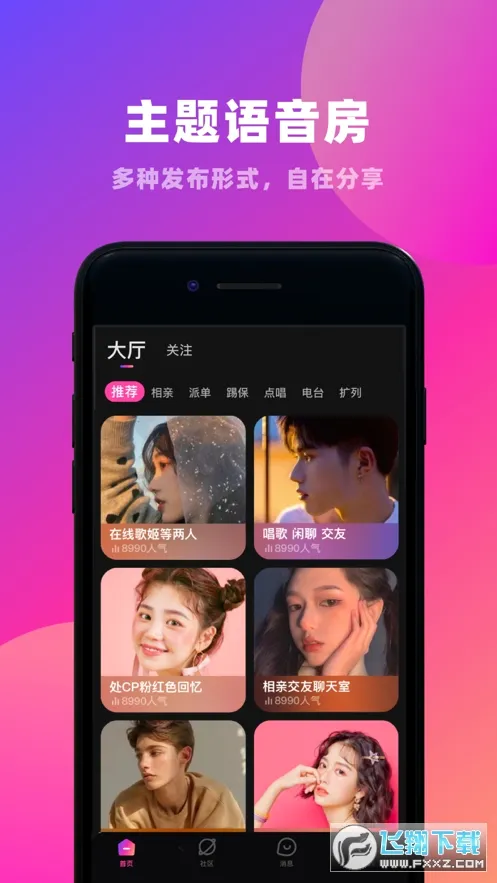 CP滴滴(语音交友平台)v4.38.0 免费版