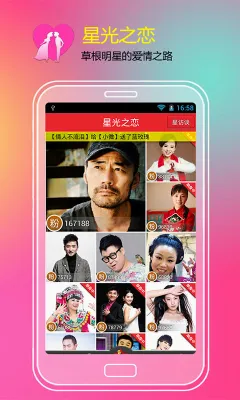 找对象(婚恋社交软件)v8.1.5 免费版