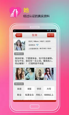 找对象(婚恋社交软件)v8.1.5 免费版
