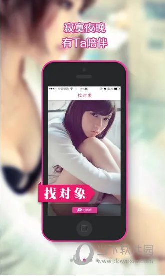 找对象(婚恋社交软件) 找对象(婚恋社交软件)