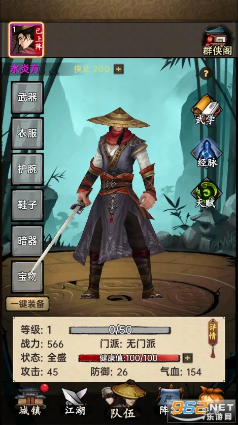 侠客与江湖2026官方最新版本v1.0.3 免费版