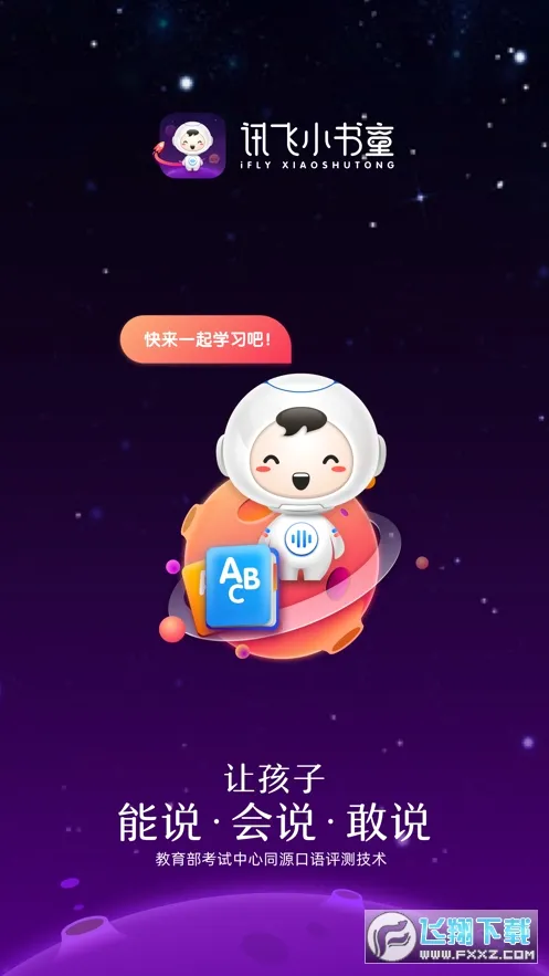 讯飞小书童安卓版手机版v1.8.2 官方正版