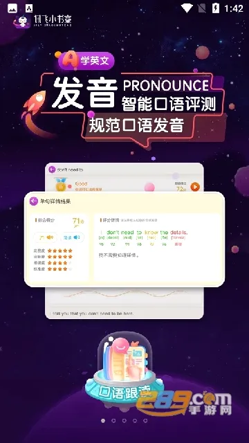 讯飞小书童安卓版手机版 讯飞小书童安卓版手机版