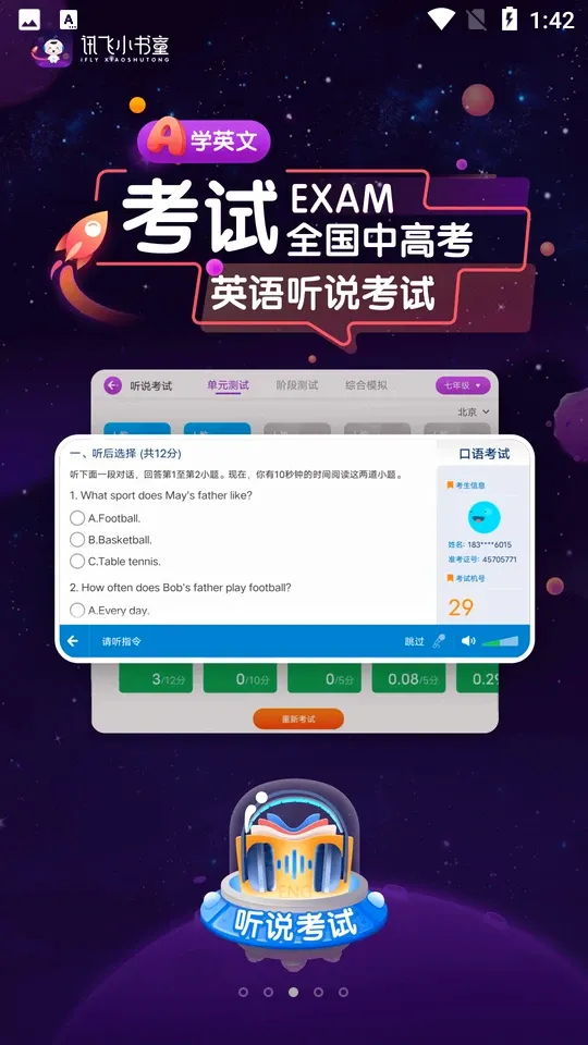 讯飞小书童安卓版手机版v1.8.2 官方正版