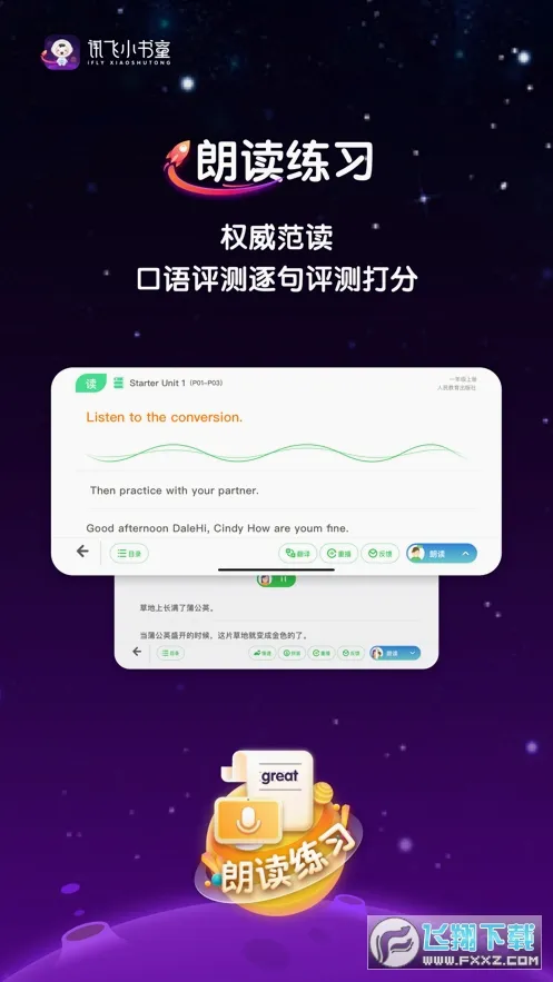 讯飞小书童安卓版手机版v1.8.2 官方正版