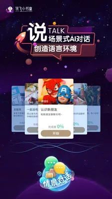 讯飞小书童安卓版手机版 讯飞小书童安卓版手机版
