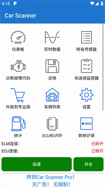 Car Scanner2026最新版本 Car Scanner2026最新版本