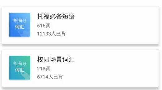 考满分词汇2026官方最新版本 考满分词汇2026官方最新版本