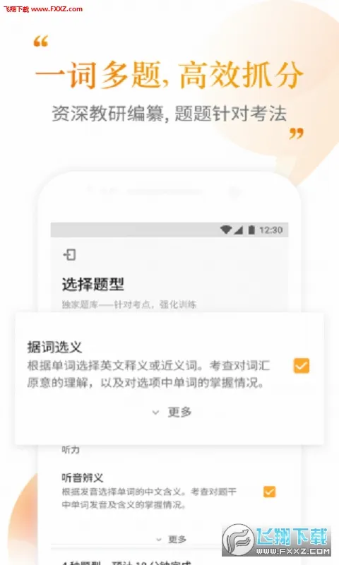 考满分词汇2026官方最新版本v2.5.11 免费版