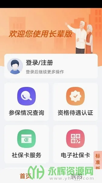 广西人社(人社服务平台)v7.0.48 免费版