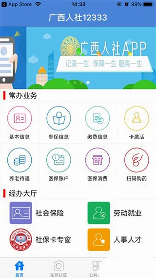 广西人社(人社服务平台) 广西人社(人社服务平台)
