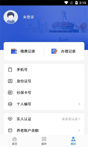 广西人社(人社服务平台)v7.0.48 免费版