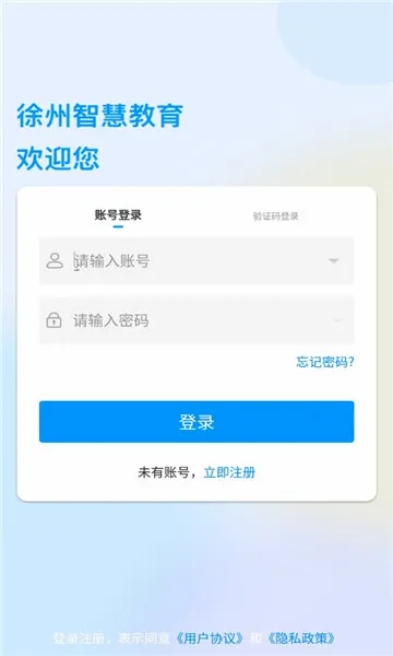 徐州智慧教育2026官方最新版本v2.2.6 官方正版