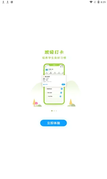 徐州智慧教育2026官方最新版本v2.2.6 官方正版