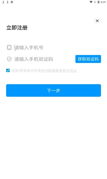 徐州智慧教育2026官方最新版本v2.2.6 官方正版