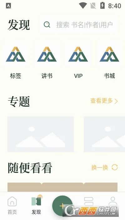 藏书馆安卓版手机版v8.6.6 安卓版