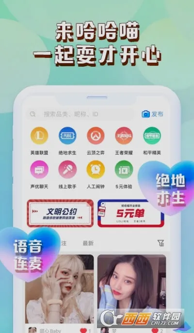 哈哈喵开黑(游戏陪玩平台)v2.4.1 安卓版
