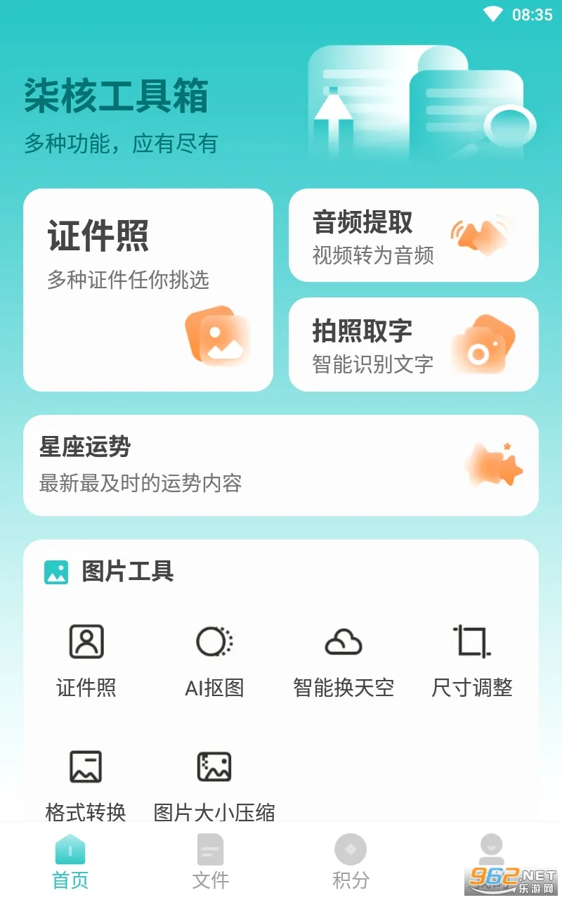 柒核工具箱(多功能工具软件)v1.0.5 免费版