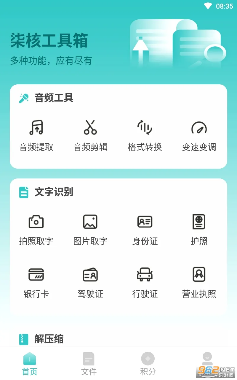 柒核工具箱(多功能工具软件)v1.0.5 免费版
