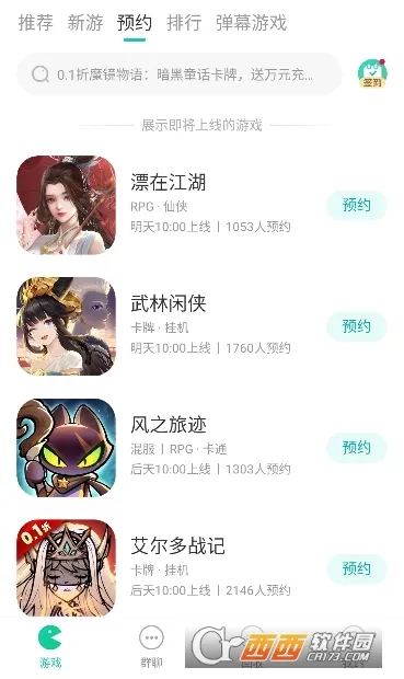 小七软件库最新手机版v6.62.0 免费版