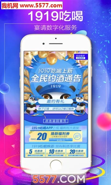 1919吃喝最新手机版v8.11.9 手机版