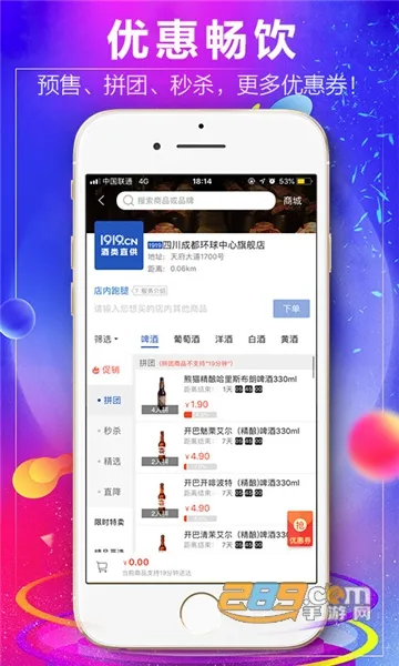 1919吃喝最新手机版v8.11.9 手机版