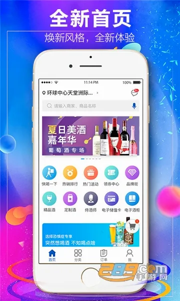 1919吃喝最新手机版v8.11.9 手机版