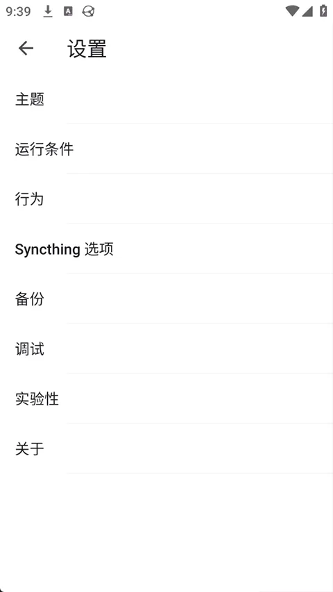 Syncthing最新手机版v1.28.1 官方正版