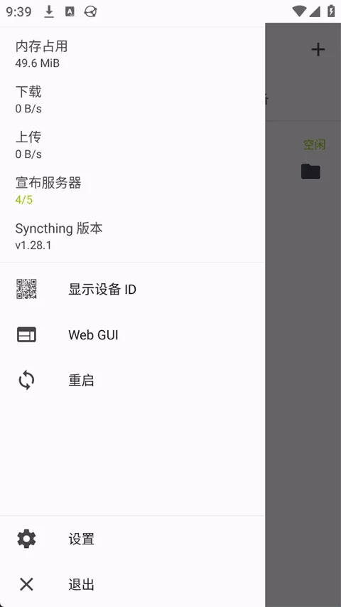 Syncthing最新手机版 Syncthing最新手机版