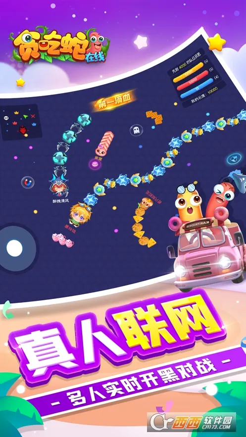 贪吃蛇在线(贪吃蛇对战游戏)v2.0.5 免费版