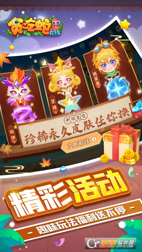 贪吃蛇在线(贪吃蛇对战游戏)v2.0.5 免费版