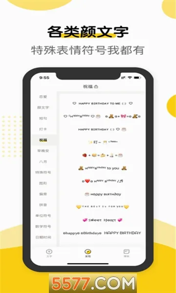 萌文字(文字生成软件)v2.0.9 手机版