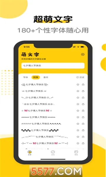 萌文字(文字生成软件)v2.0.9 手机版