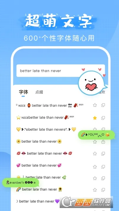 萌文字(文字生成软件) 萌文字(文字生成软件)