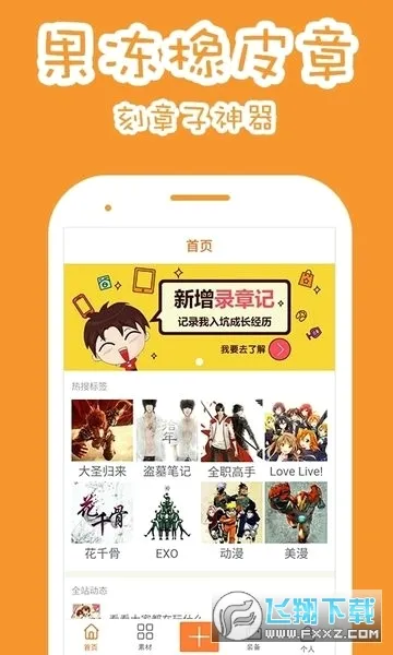 果冻橡皮章(橡皮章制作工具)v1.8.3 安卓版