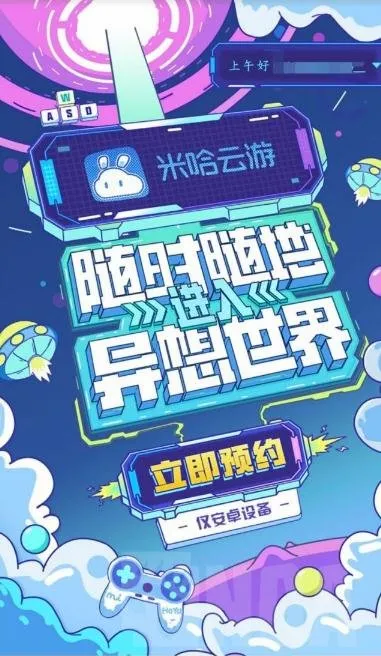 米哈云游(游戏资讯平台) 米哈云游(游戏资讯平台)