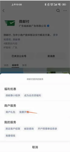 微邮付最新手机版 微邮付最新手机版