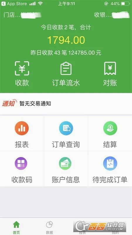微邮付最新手机版v1.6.5 安卓版
